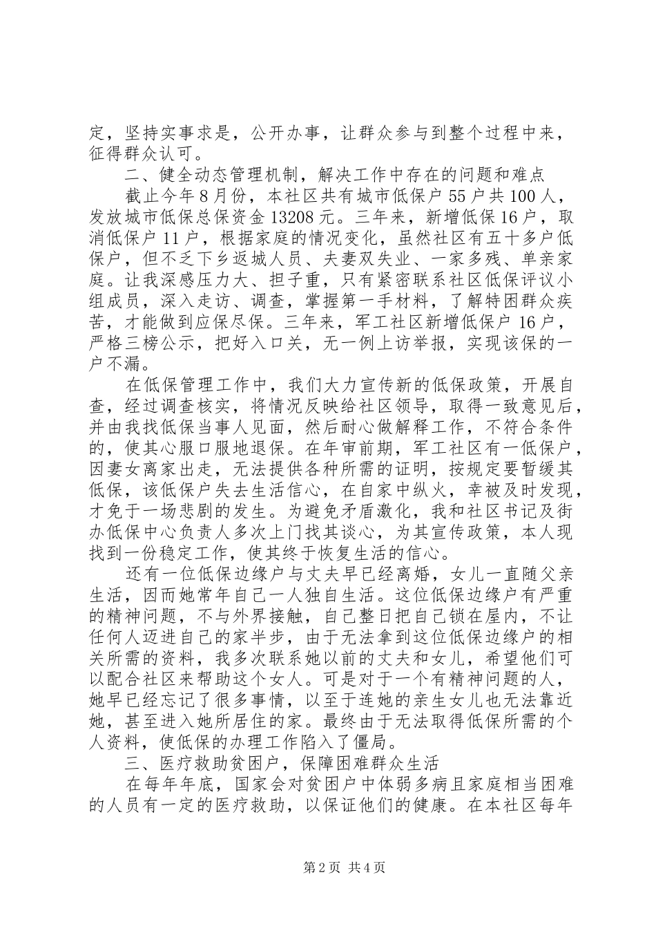 低保中心工作人员述职报告_第2页