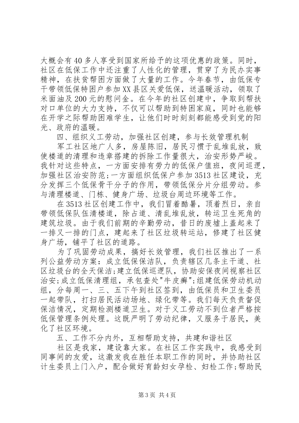 低保中心工作人员述职报告_第3页