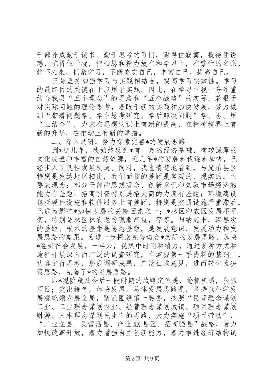 县委书记年度述职报告_第2页