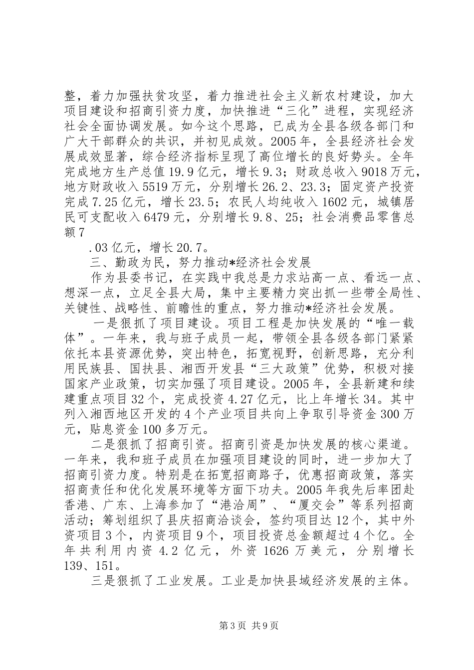 县委书记年度述职报告_第3页