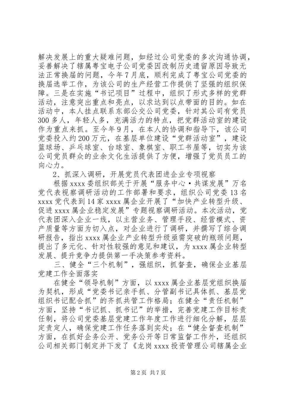 投资管理公司述职报告_第2页