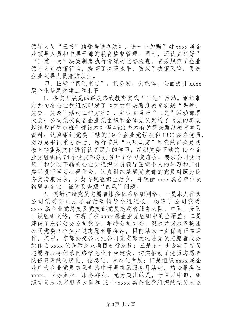 投资管理公司述职报告_第3页