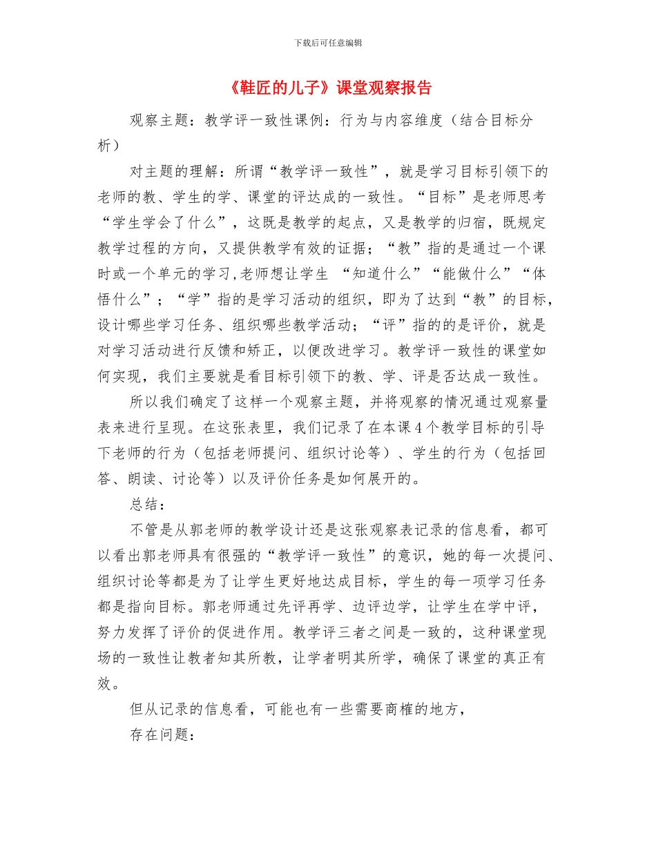 《青春-由自己做主》演讲稿与《鞋匠的儿子》课堂观察报告汇编_第3页