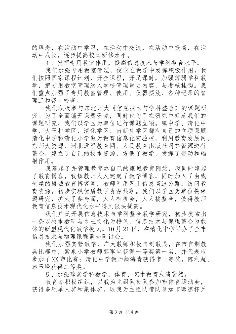 副校长工作考评履职述职报告范文_第3页