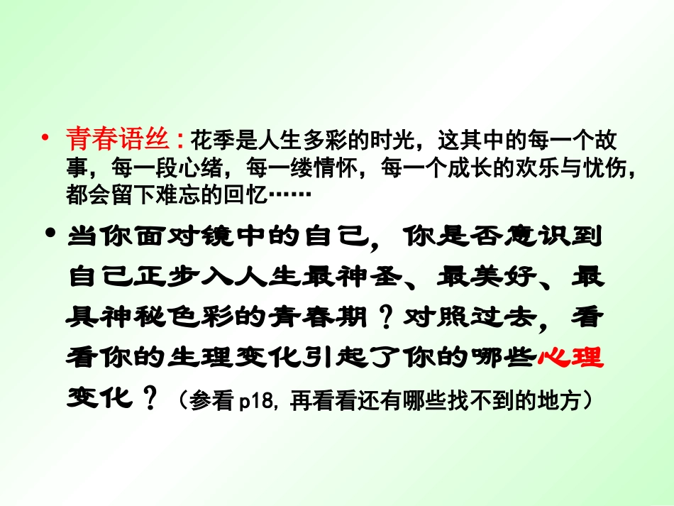 驿动的心PPT课件_第2页