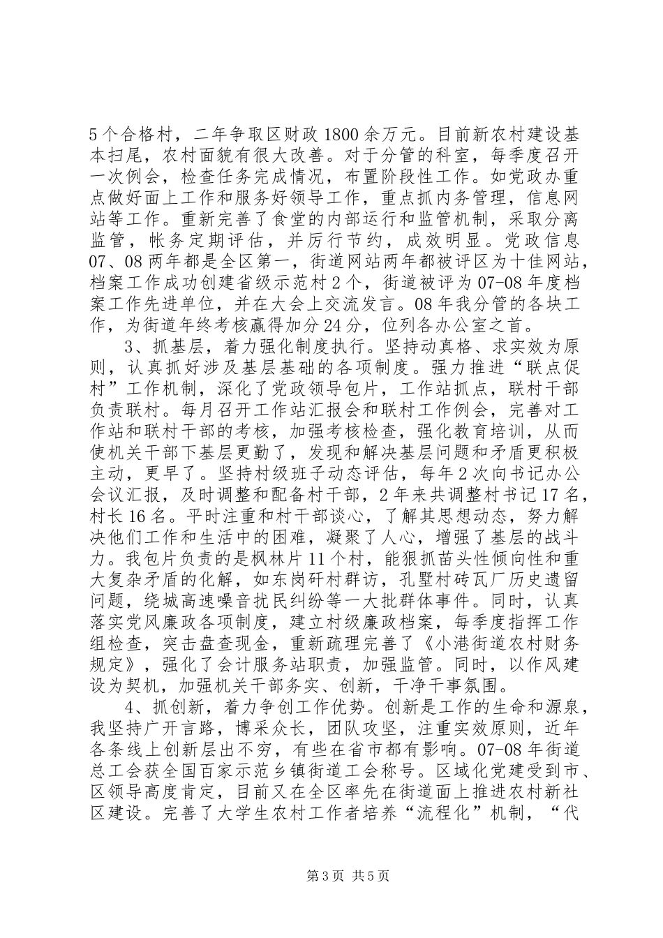 区纪委任常委副局长述职报告_第3页