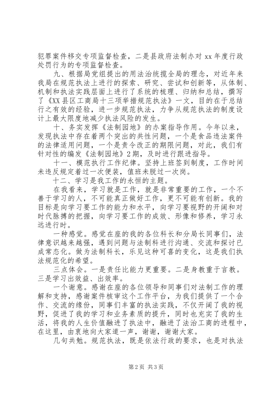 XX年法制科上半年述职报告_第2页