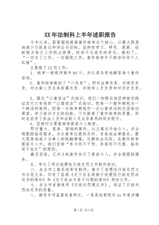 XX年法制科上半年述职报告