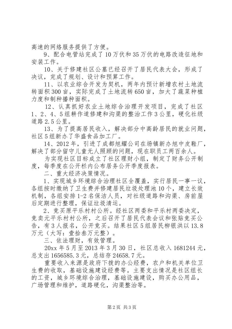 审计干部实行经济责任述职报告范文_第2页