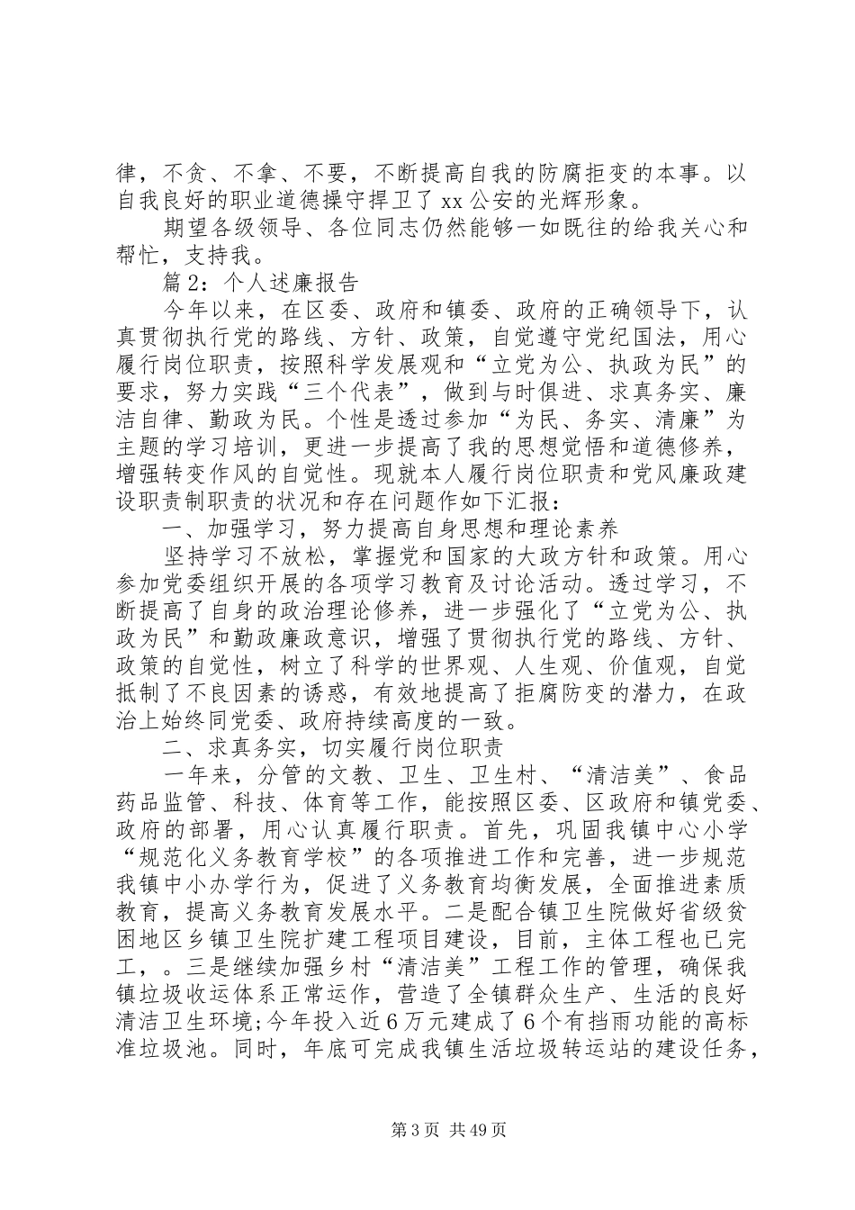 个人述廉报告汇总20篇_第3页