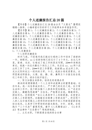 个人述廉报告汇总20篇