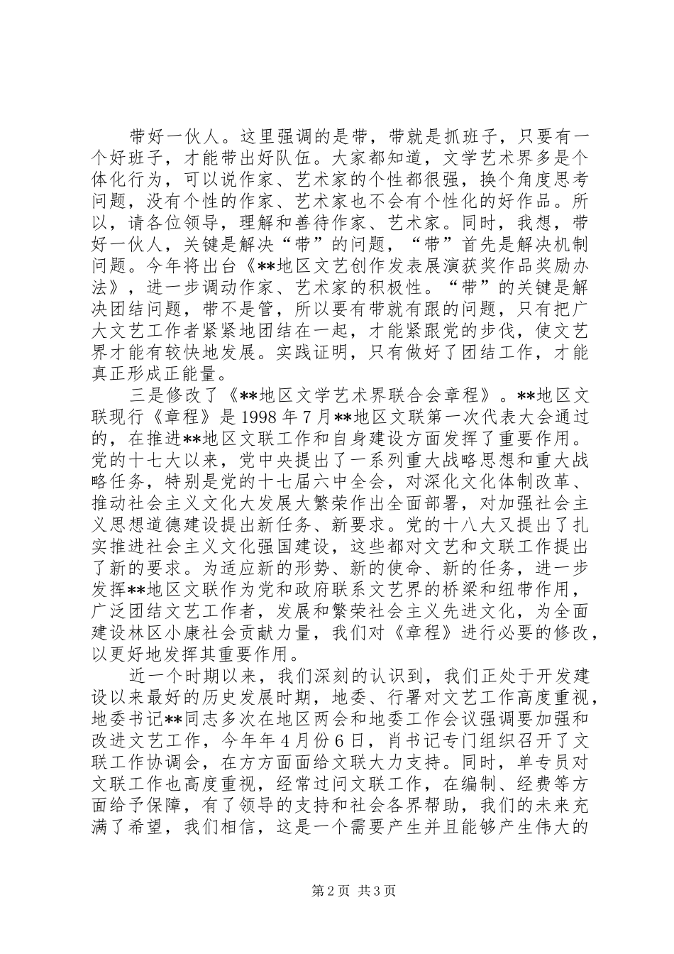 文联党支部书记述职报告_第2页