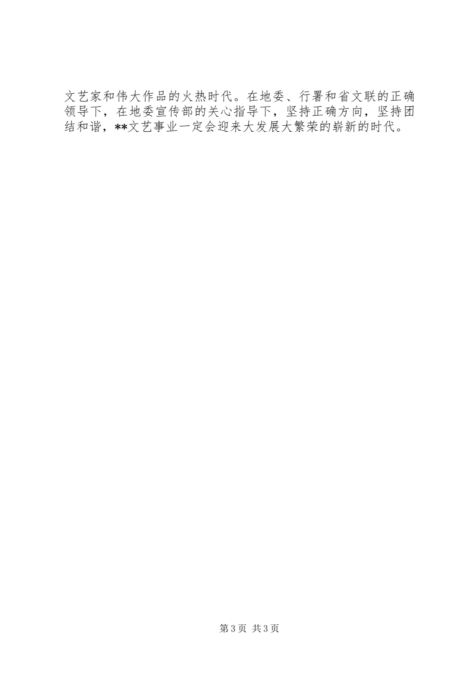 文联党支部书记述职报告_第3页