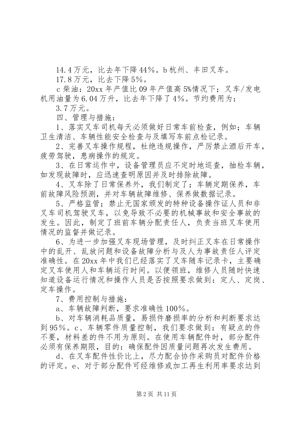 仓储部个人述职述廉报告五篇_第2页
