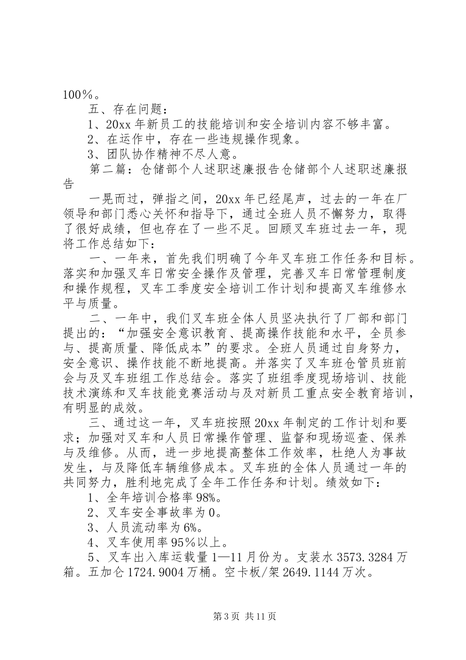 仓储部个人述职述廉报告五篇_第3页