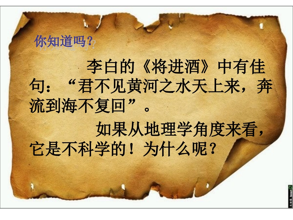 水循环（第一课时）_第2页