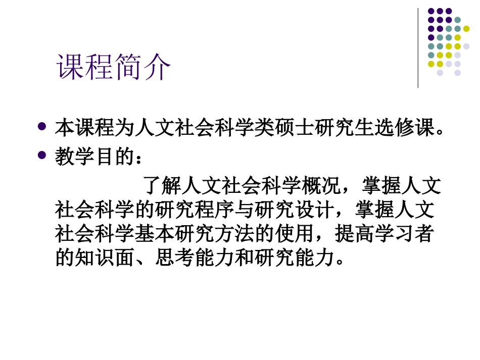 人文社科研究方法_第2页