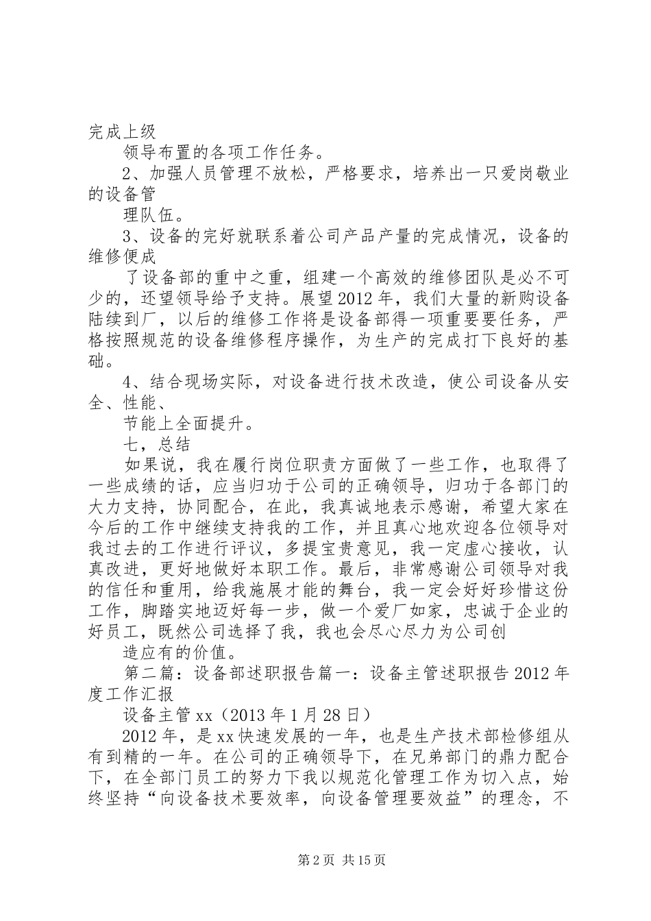 设备部部长述职报告_第2页