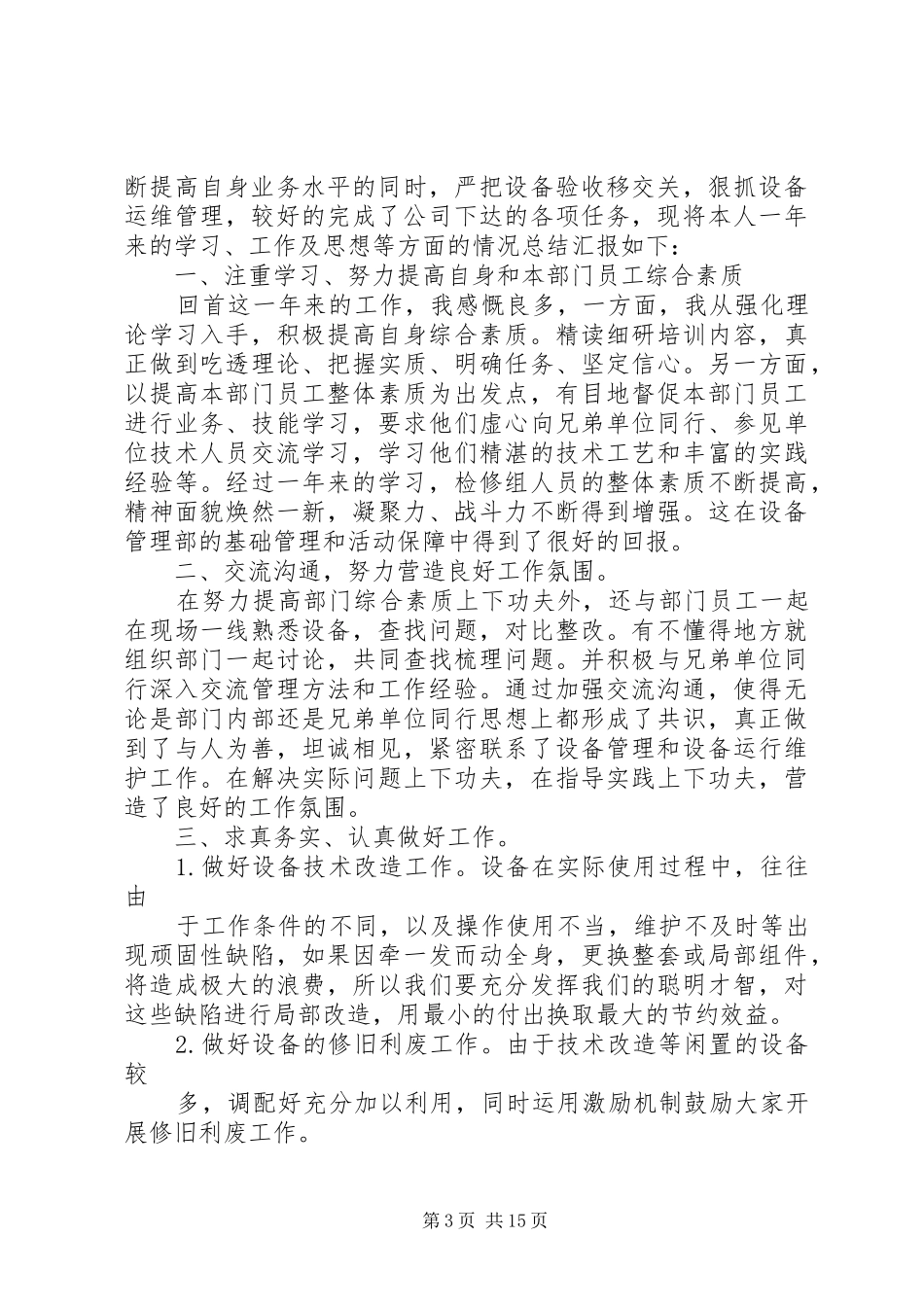 设备部部长述职报告_第3页