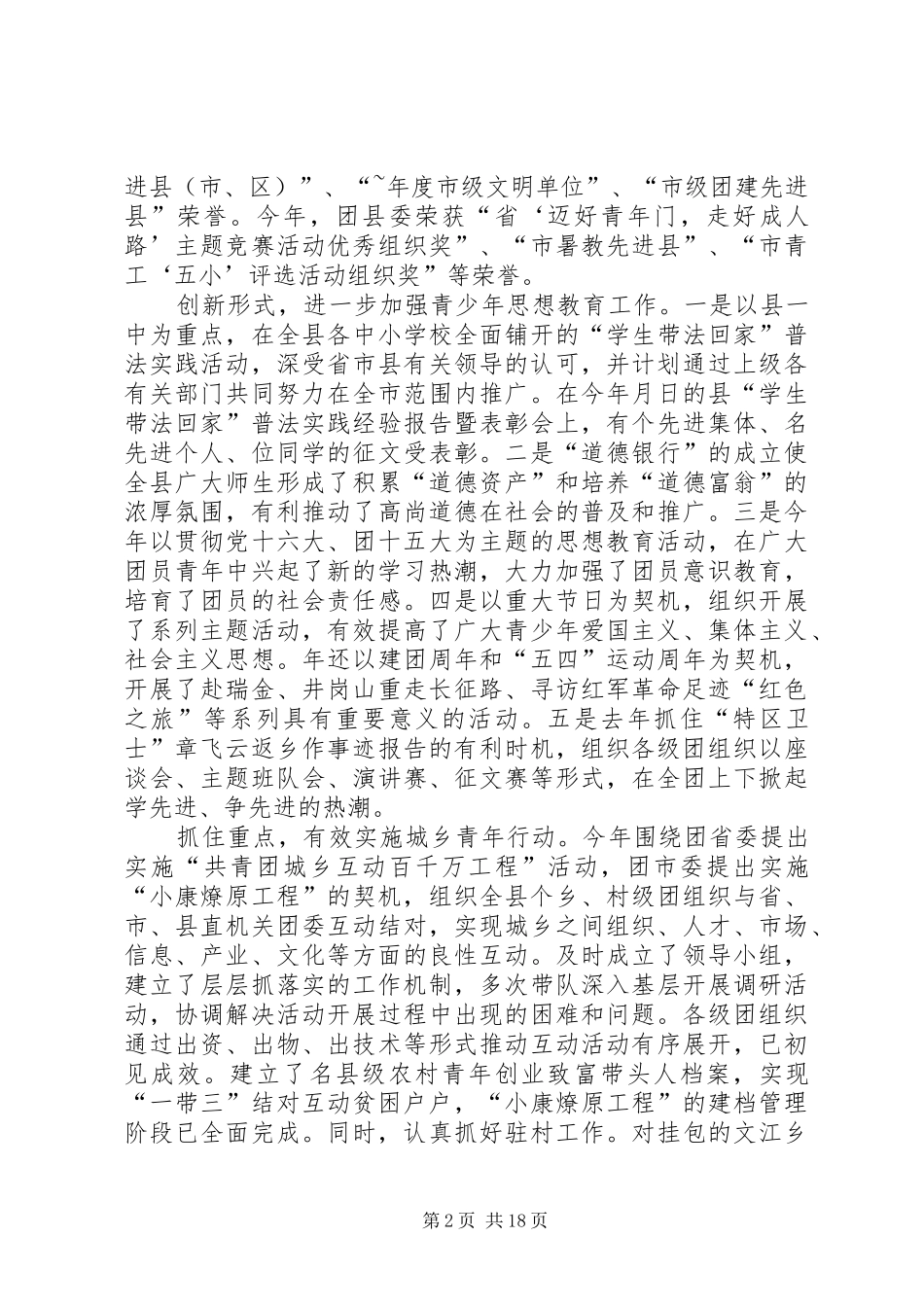 (团市委书记)的个人述职报告[合集]_第2页