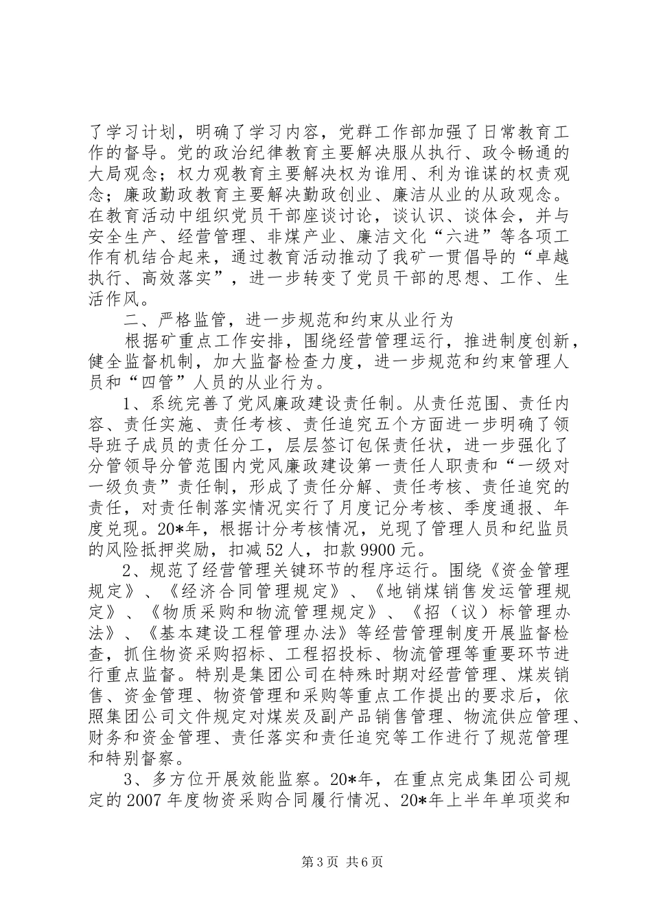 企业书记的述职报告_第3页