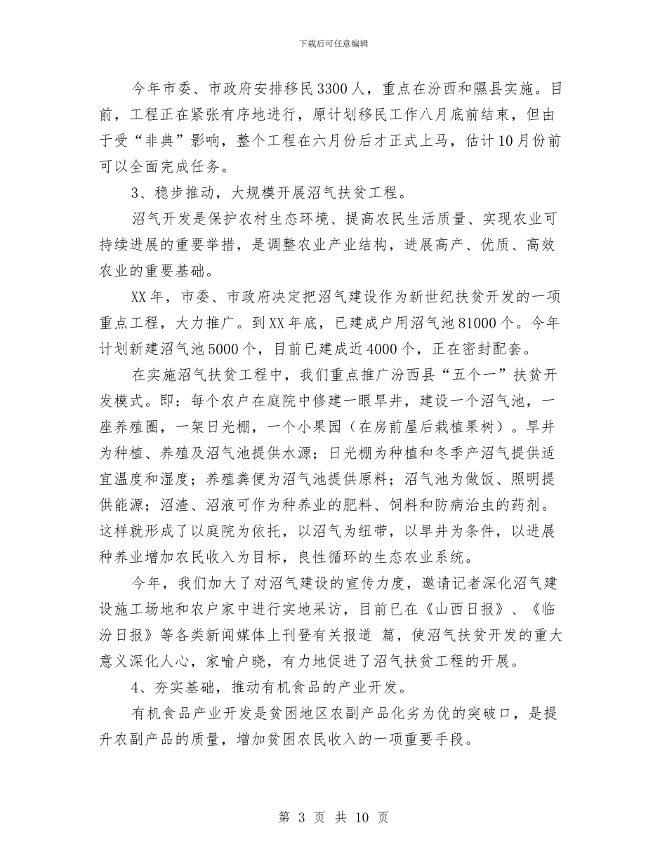 一、召开三届八次常务理事会工作总结与一个工科生试用期工作总结汇编_第3页