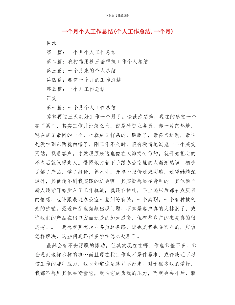 一个党委书记的就职演讲辞与一个月个人工作总结汇编_第3页