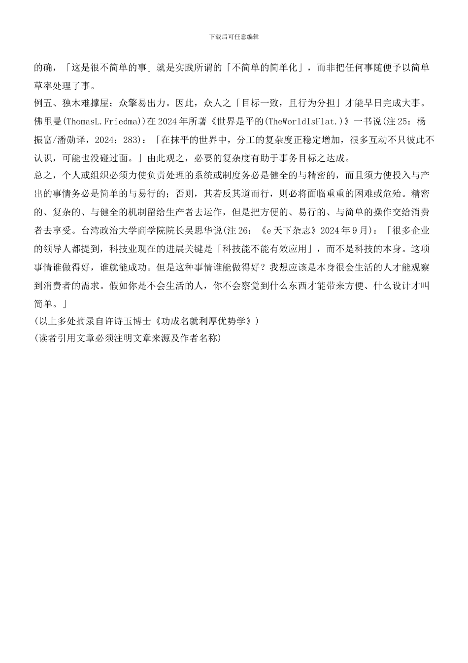 「尚精妙」是经营管理成功的诸多铁则之一_第2页