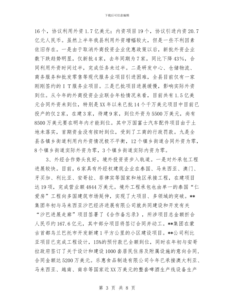 一、上半年开放型经济指标完成情况与一个记者_第3页