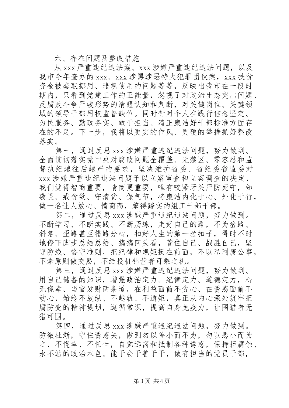 领导干部XX年个人述责述廉报告_第3页