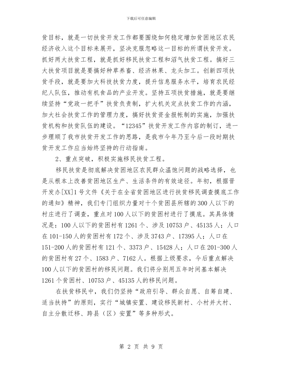 一、召开三届八次常务理事会工作总结与一个妇女工作者的年度工作总结汇编_第2页