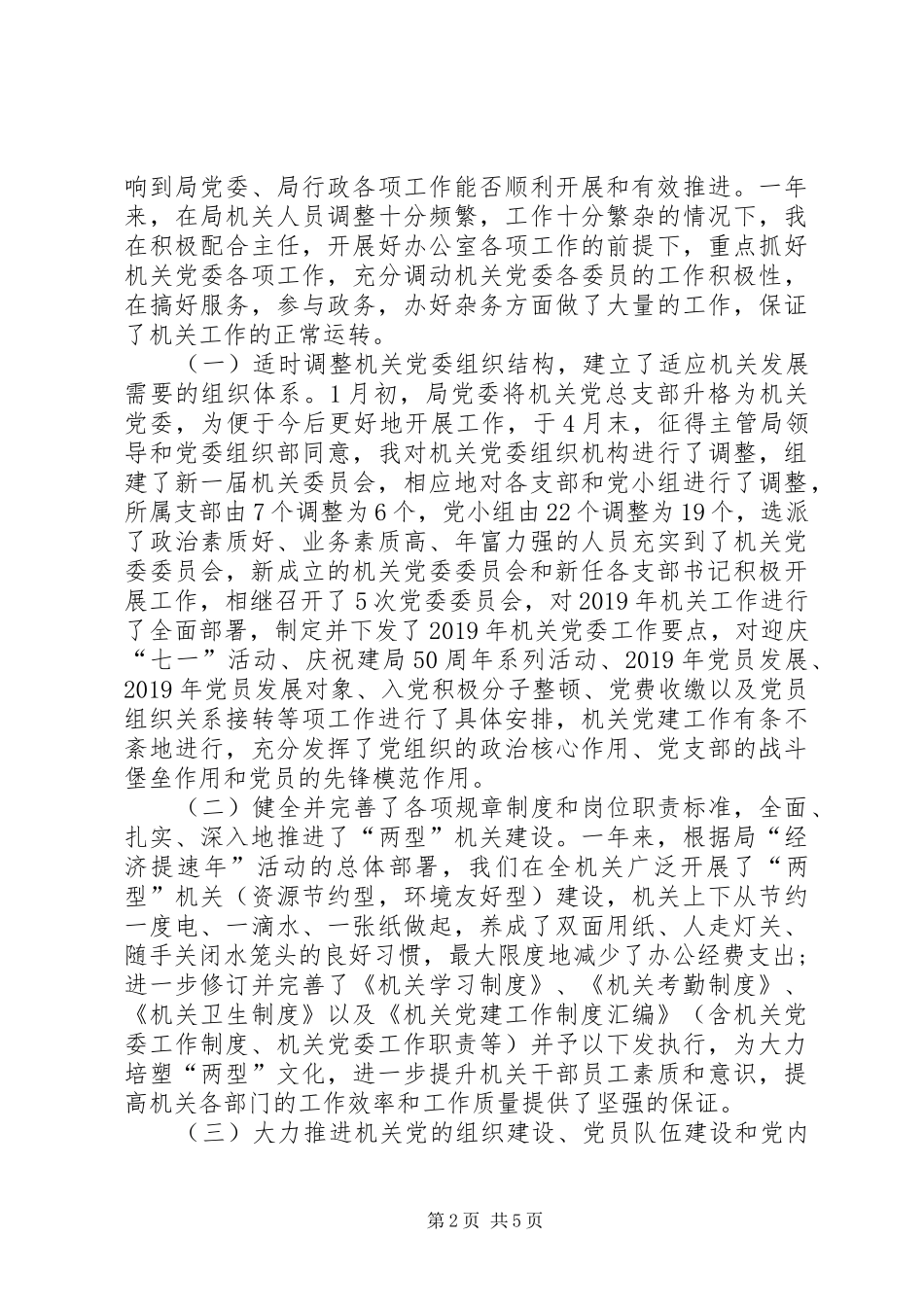 20XX年办公室副主任述职述廉报告_第2页