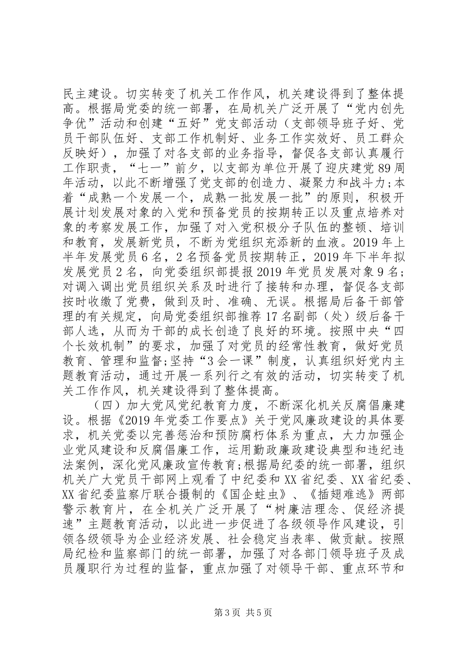 20XX年办公室副主任述职述廉报告_第3页