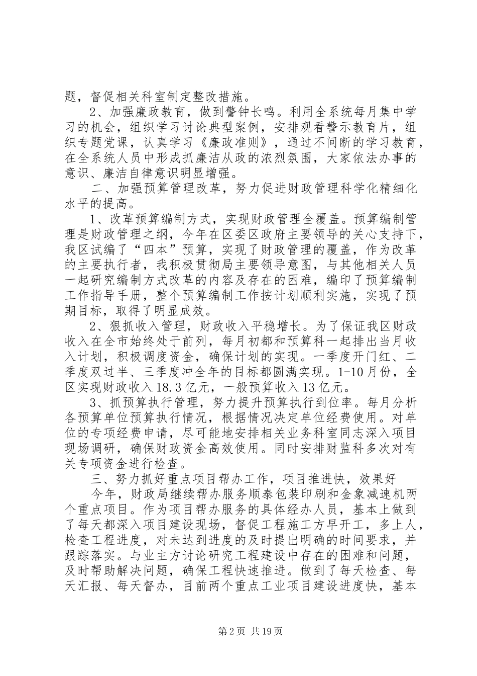 【财政局副局长述职报告【四篇】】财政局副局长述职报告_第2页