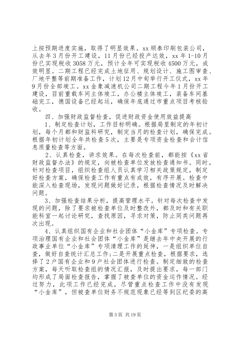 【财政局副局长述职报告【四篇】】财政局副局长述职报告_第3页