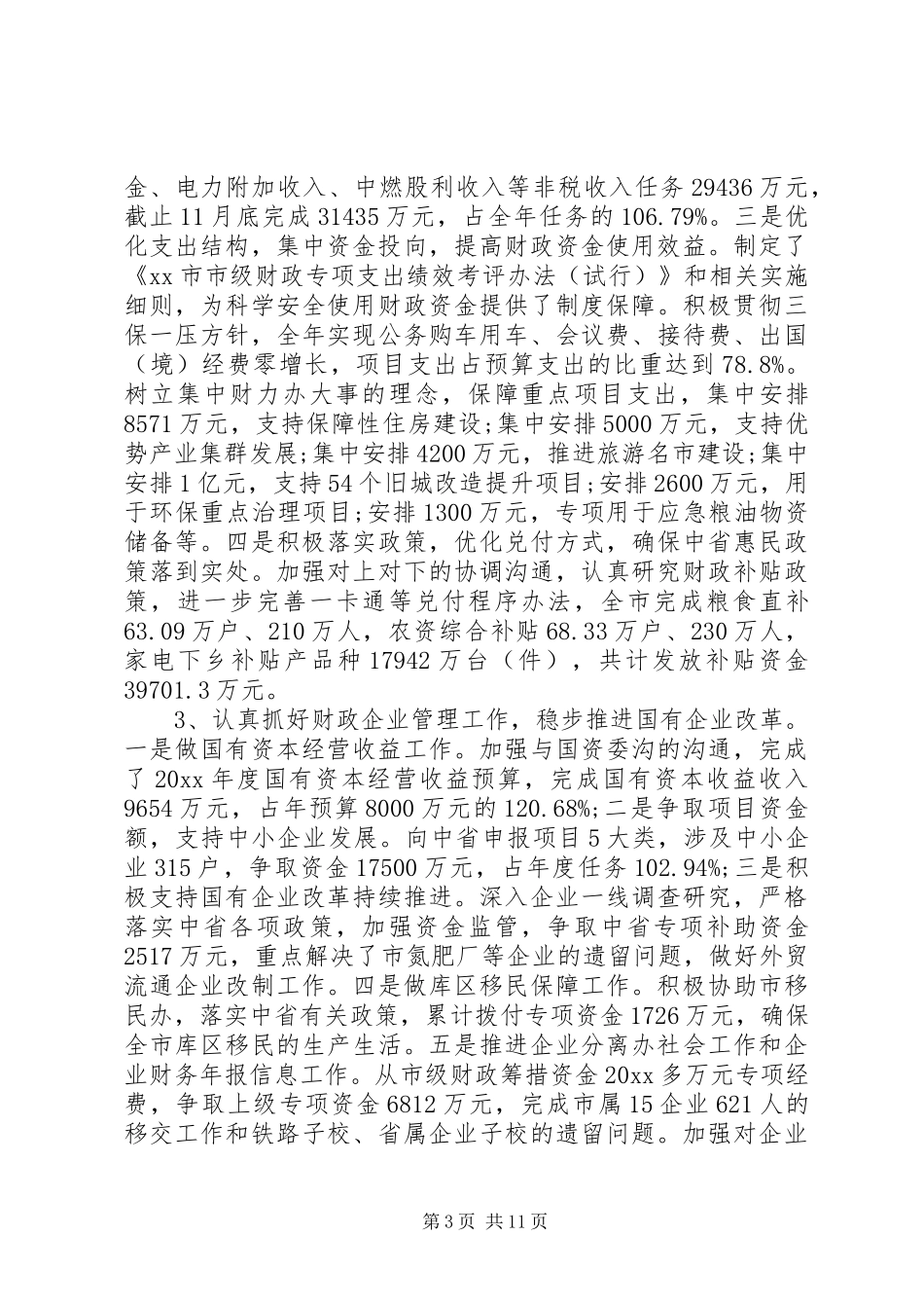 20XX年财政局局长个人述职报告_第3页