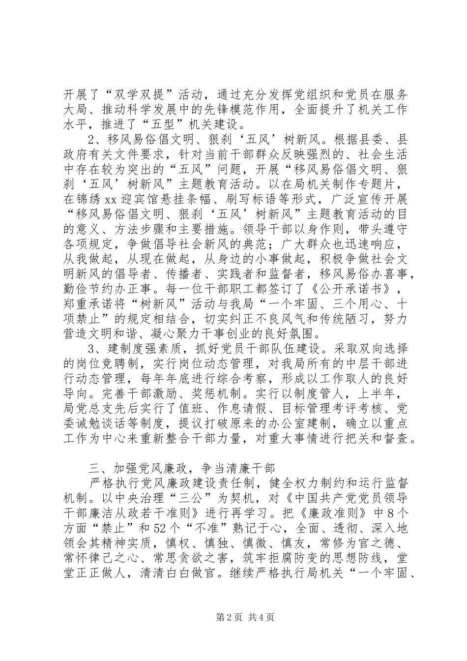 XX年机关事务管理局党建工作述职报告_第2页