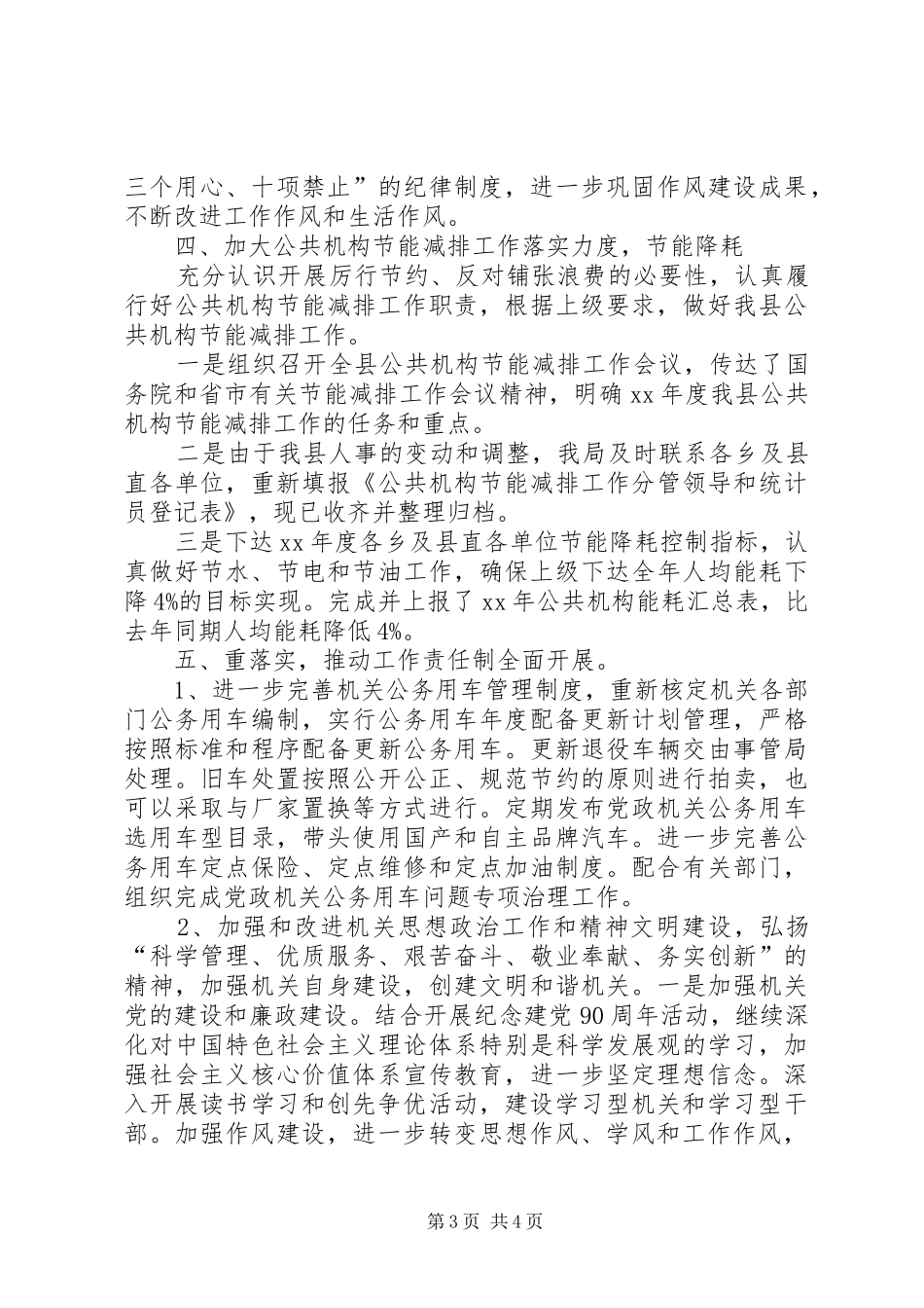 XX年机关事务管理局党建工作述职报告_第3页