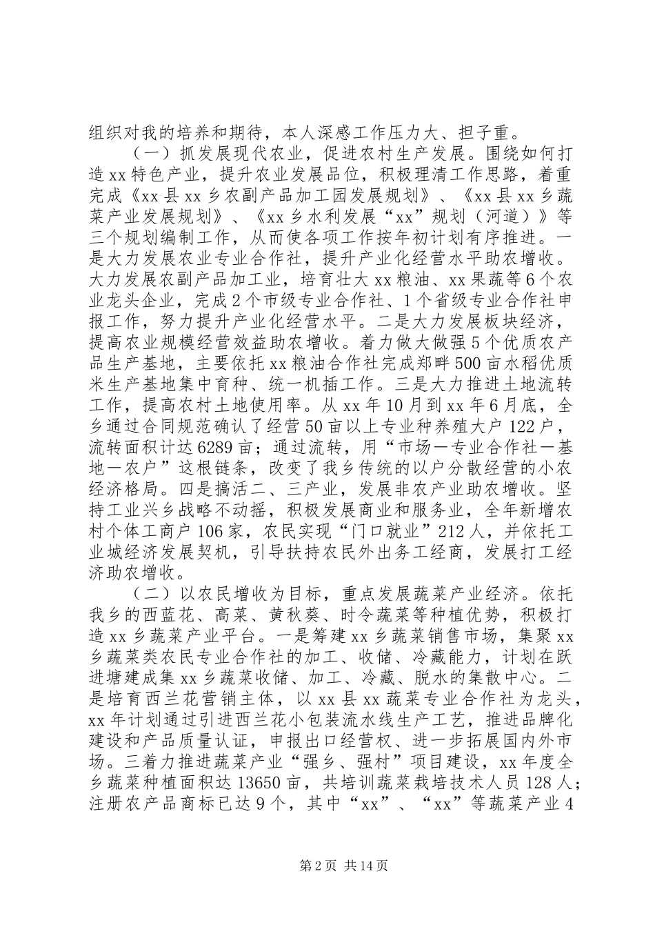 乡长述职报告三篇_第2页