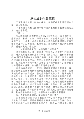 乡长述职报告三篇