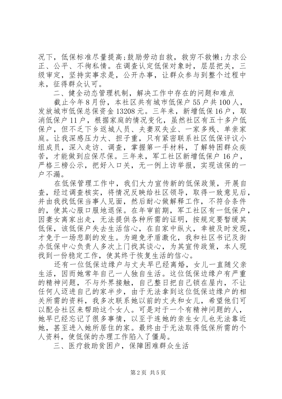社区低保述职报告_第2页