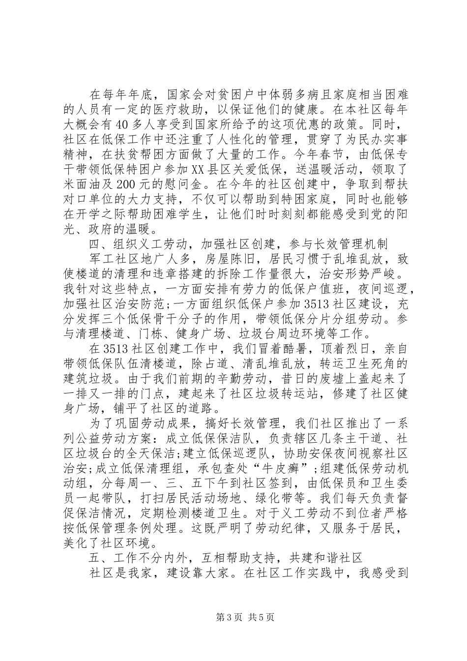 社区低保述职报告_第3页