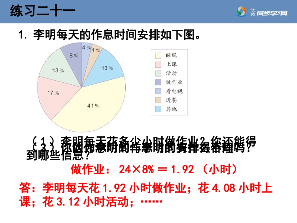 《练习二十一》习题课件_第2页