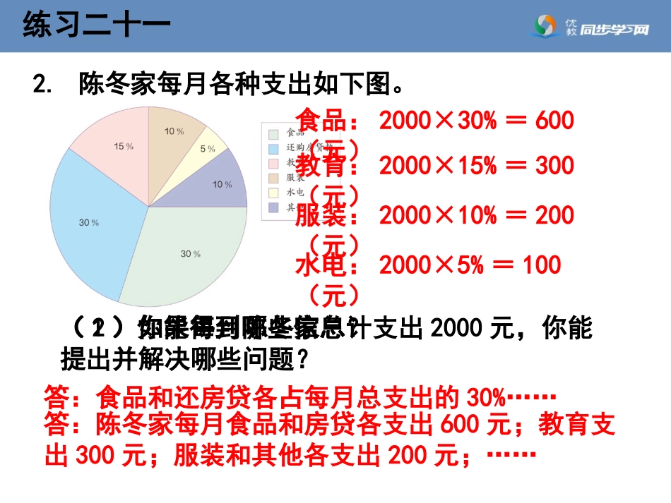 《练习二十一》习题课件_第3页