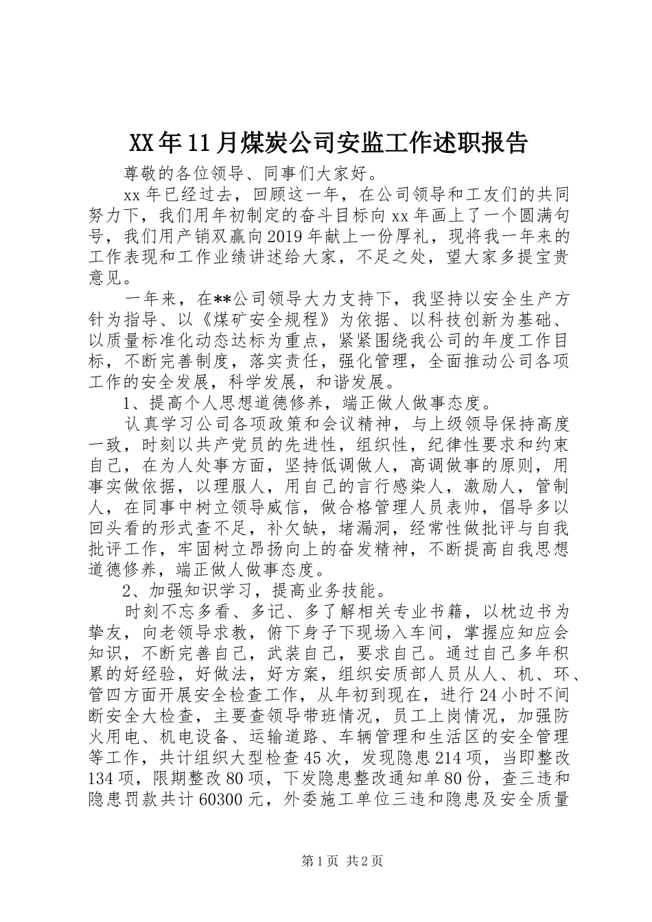 XX年11月煤炭公司安监工作述职报告_第1页