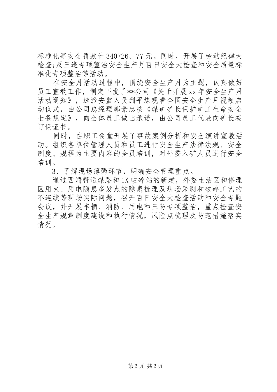 XX年11月煤炭公司安监工作述职报告_第2页