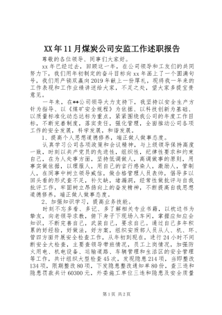 XX年11月煤炭公司安监工作述职报告