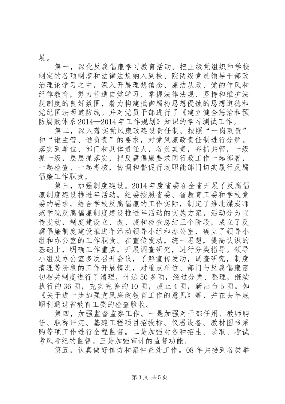 党委委员、纪委书记年度述职述廉报告(精选多篇)_第3页