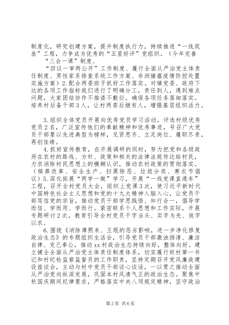 XX村第一书记XX年度述职报告_第2页