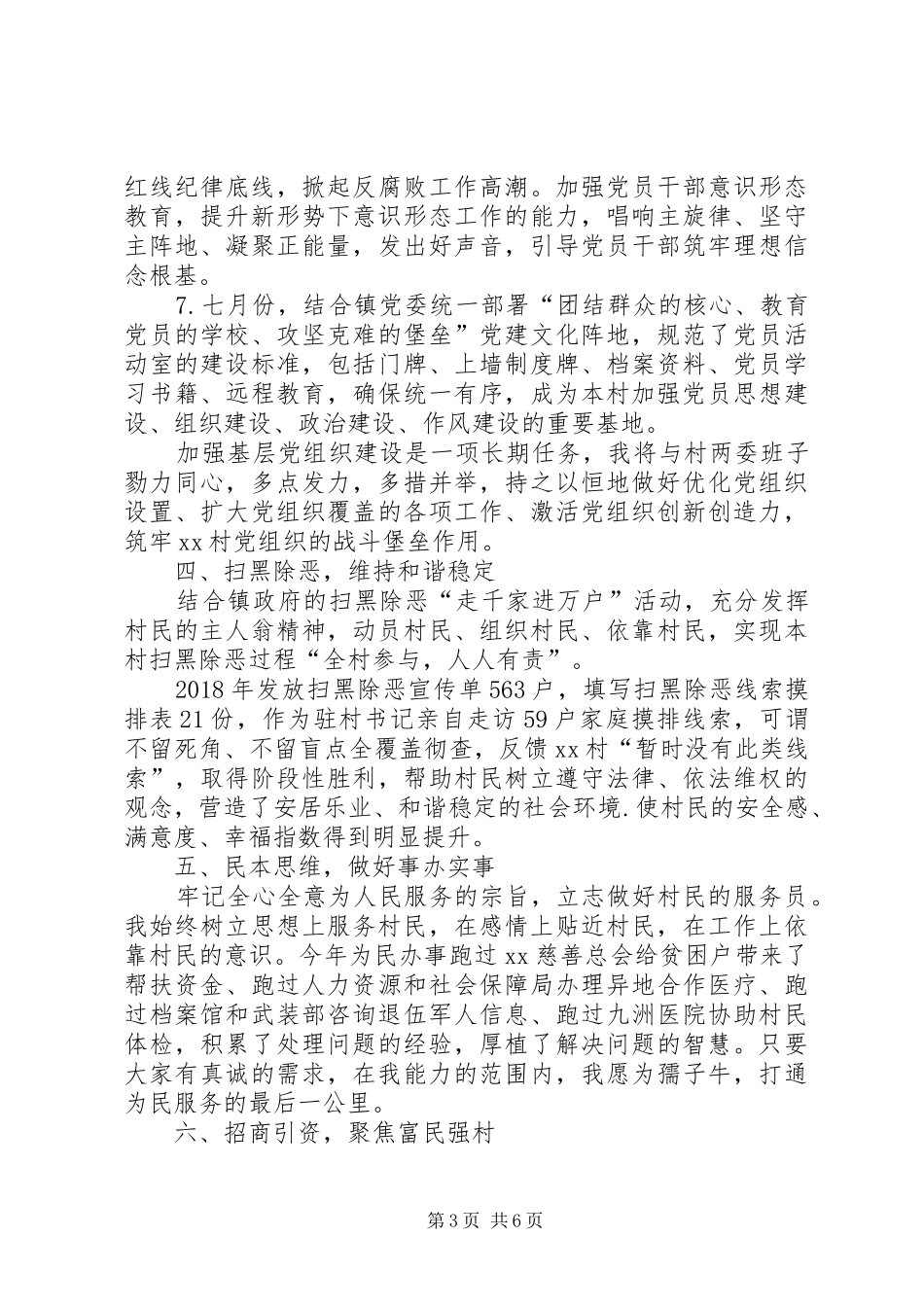 XX村第一书记XX年度述职报告_第3页